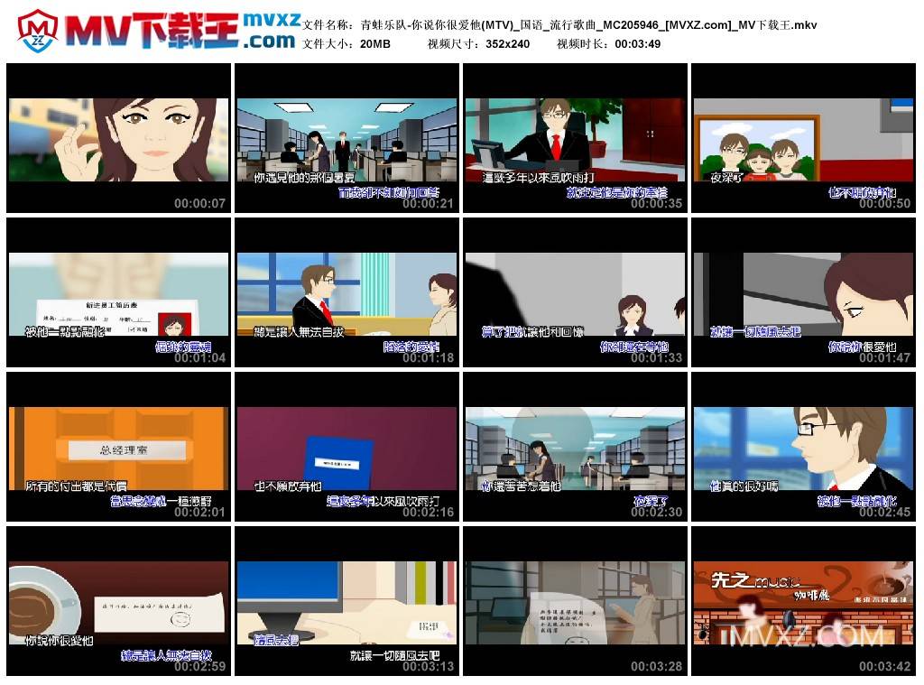 青蛙乐队-你说你很爱他(MTV)_国语_流行歌曲_MC205946